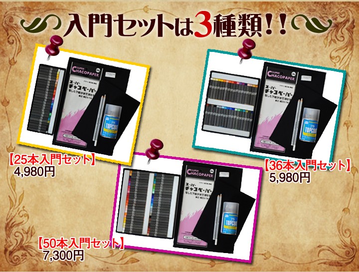 お得！チョークアート・デザイン書籍セット お買い得！！ チョークアート入門セット ☆50本☆ : チョーク