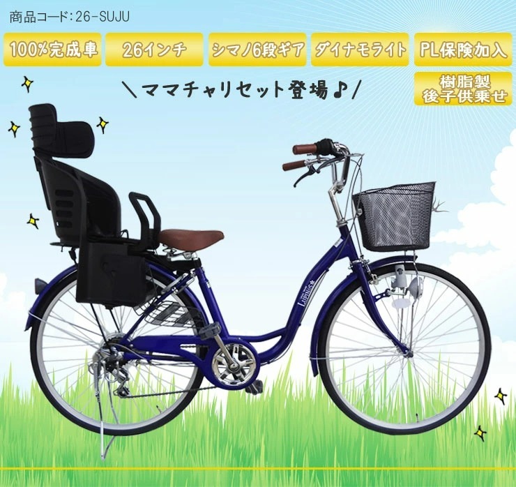 自転車26インチ 樹脂製後ろ子乗せセット 軽快車 ルピナス LP-266SD-KNRJ 東京・神奈川・大阪送料無料 : lp-266sd-knrj-bk  : サイクルショップ チャレンジ21 - 通販 - Yahoo!ショッピング