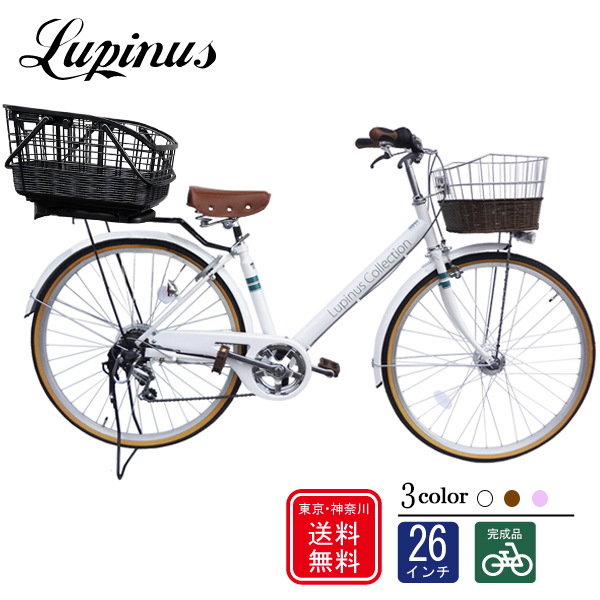 自転車 26インチ おしゃれ Lupinus(ルピナス)LP-266VA 着脱籐風 