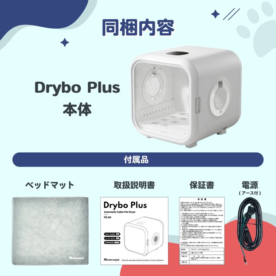 Drybo Plus ペットドライヤーハウス 自動 ペット乾燥箱 犬 猫兼用 急速