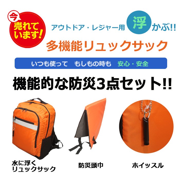 浮くリュック リュックサック リュック バックパック 3r70 防災リュック 防災バッグ 単品 水害 単品 ホイッスル 反射テープ リフレクター 人気  海 安全 水難 : 3r70 : chama-shop - 通販 - Yahoo!ショッピング