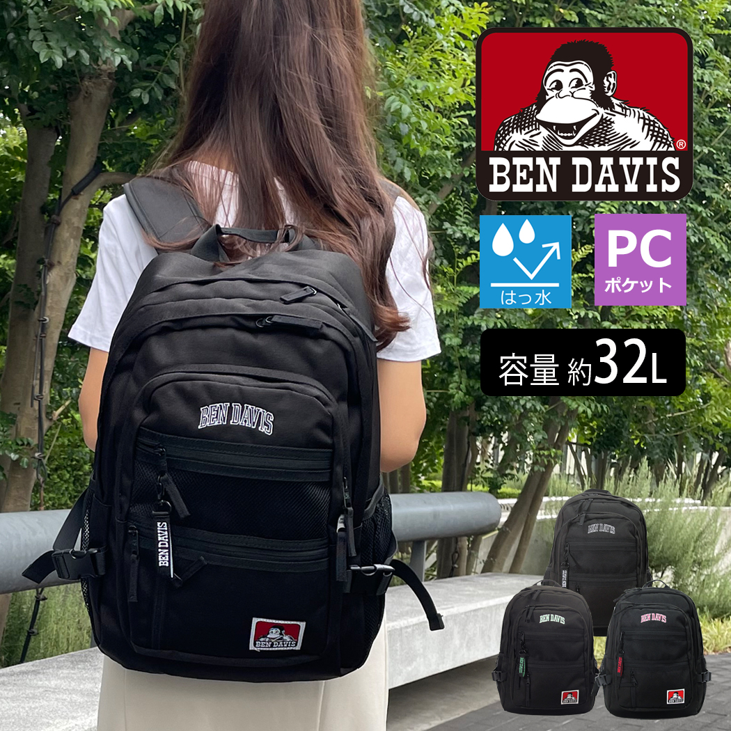 ポイント5倍 リュックサック BEN DAVIS はっ水加工 大容量 32L PCポケット 多機能 修学旅行 自然学校 男女兼用 軽量 8301cl  ベンデイビズ