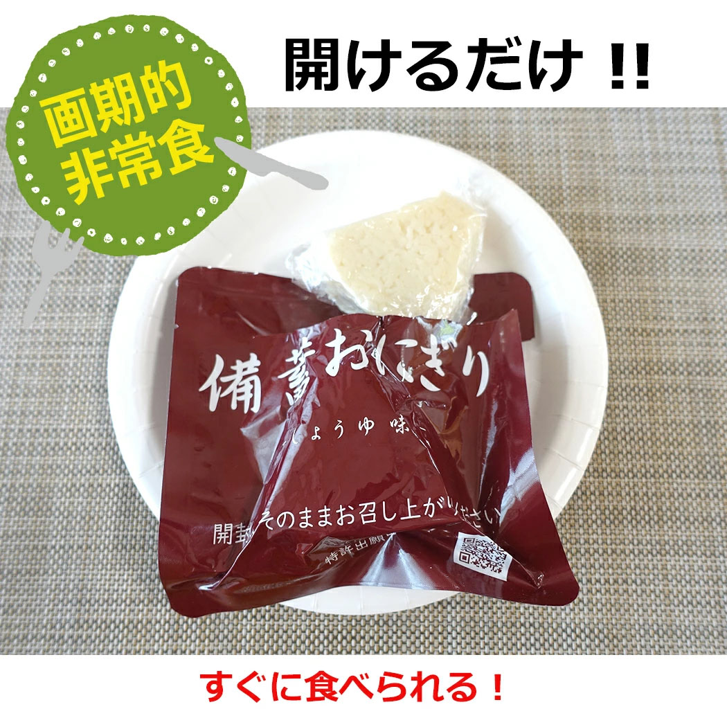 尾西食品 備蓄おにぎり 開けるだけ 防災 おにぎり 50個 中身だけ 5年