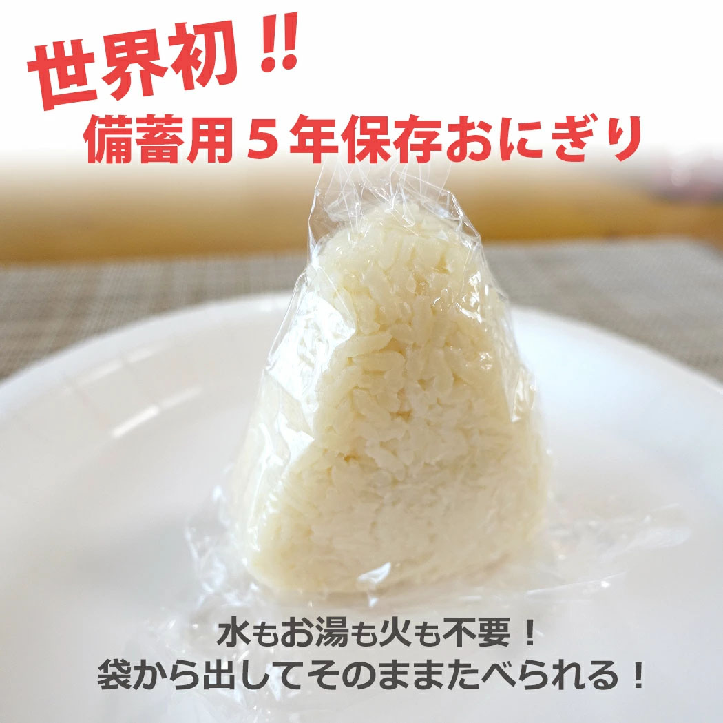 尾西食品 備蓄おにぎり 開けるだけ 防災 おにぎり 50個 中身だけ 5年