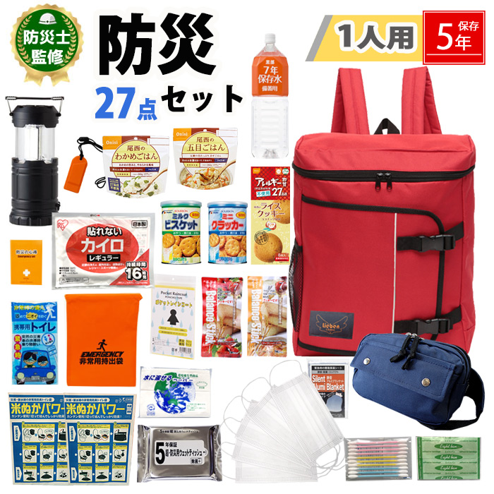 防災関連グッズ 防災バッグ 51点セット 27L 1人用 非常時 食料品 衛生