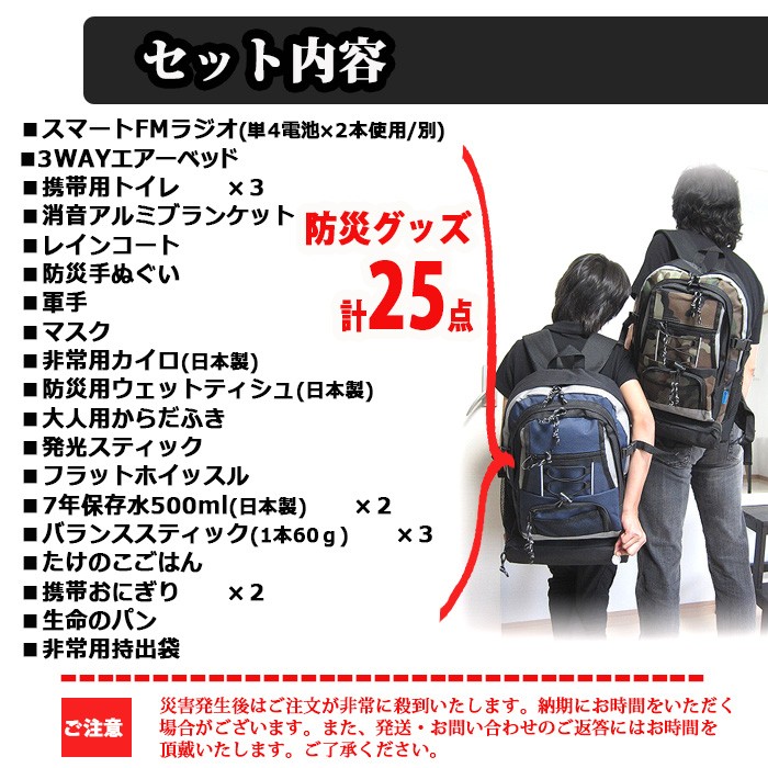 防災グッズ 防災セット 1人用 必要なもの 25点 セット 非常用