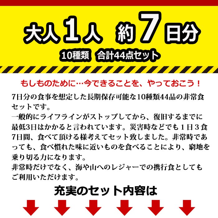 防災セット 防災グッズ 非常食 食料品 保存食 セット 単品 44点 7日分 詰替 備蓄 避難 生活 ごはん おにぎり パン おやつ 5年保存  アルファ米 水 缶詰 :hijyousyoku44:chama-shop - 通販 - Yahoo!ショッピング