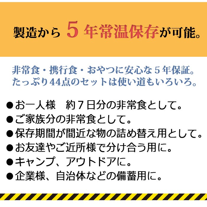 防災セット 防災グッズ 非常食 食料品 保存食 セット 単品 44点 7日分 詰替 備蓄 避難 生活 ごはん おにぎり パン おやつ 5年保存  アルファ米 水 缶詰 :hijyousyoku44:chama-shop - 通販 - Yahoo!ショッピング