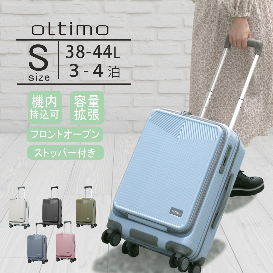 oltimo（オルティモ） ポイント5倍 キャリーケース スーツケース