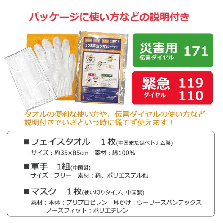 防災グッズ sos真空タオルセット 3点 セット 圧縮 タオル コンパクト