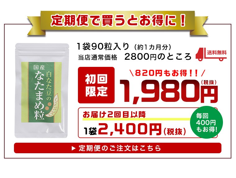 なたまめ 国産 なたまめ粒 120粒 送料無料 無農薬 白なた豆 サプリ