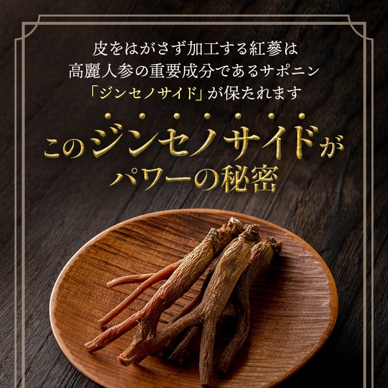 高麗紅参と琉球黒麹もろみ, サプリメント