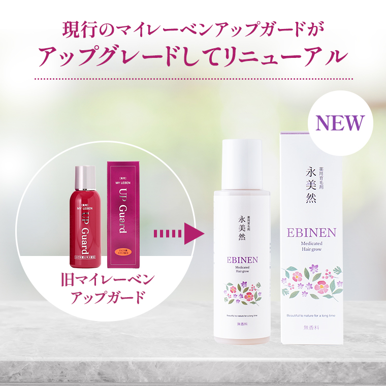 育毛剤 男性用 女性用 薬用 永美然 100ml 2本セット 送料無料