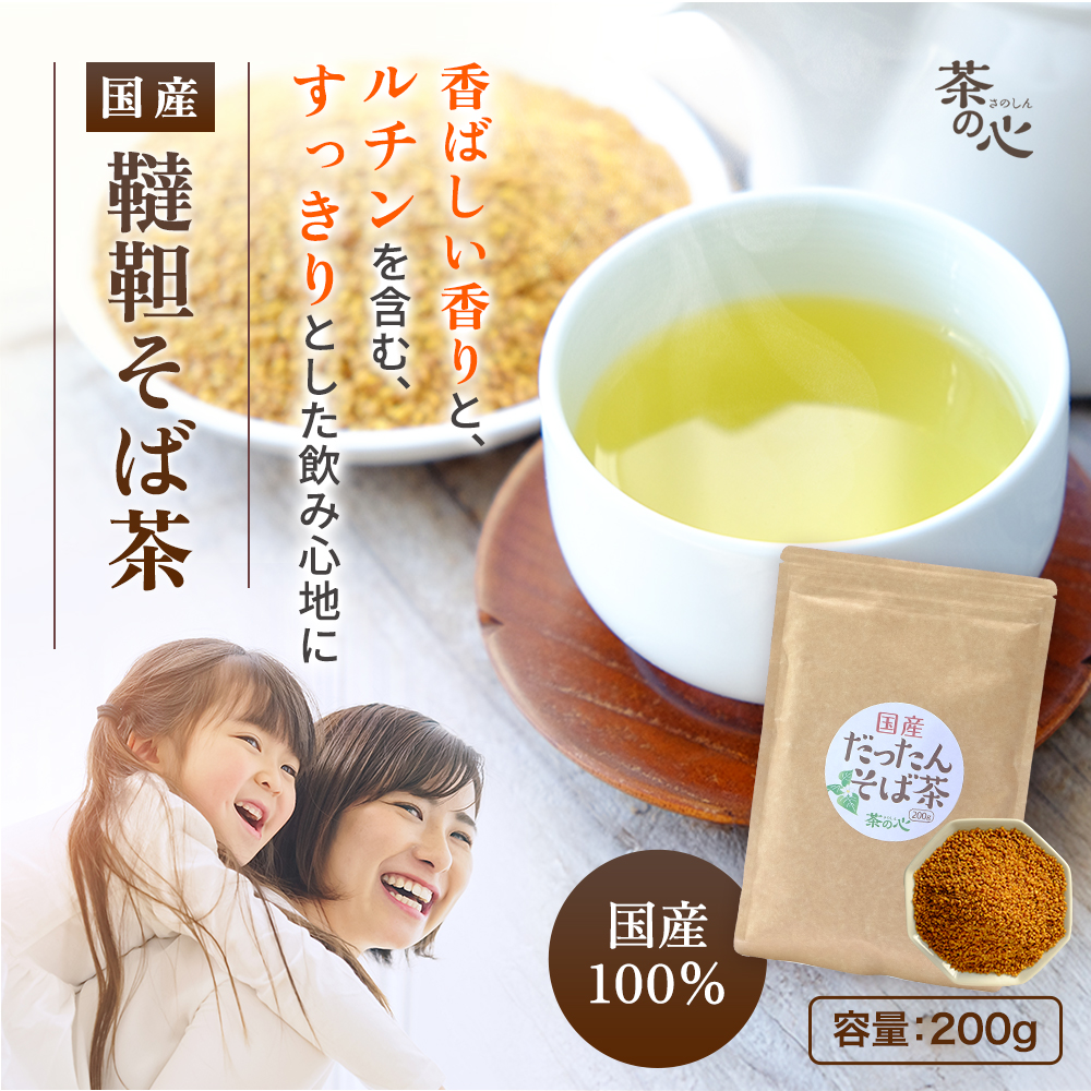 韃靼そば茶 国産 200g 韃靼そば だったんそば そば茶 ノンカフェイン