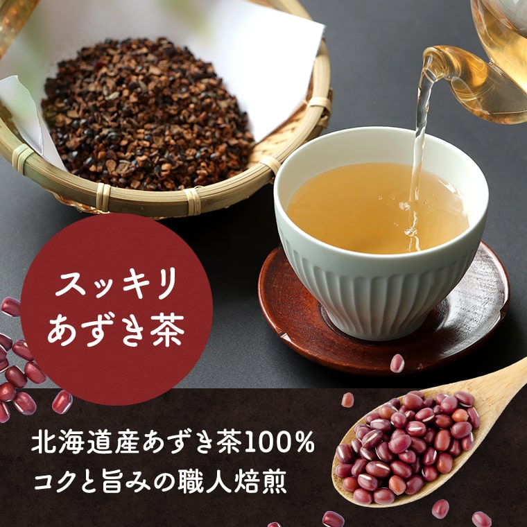 あずき茶 北海道 60包 6g ティーバッグ 小豆茶 アズキ茶 健康茶