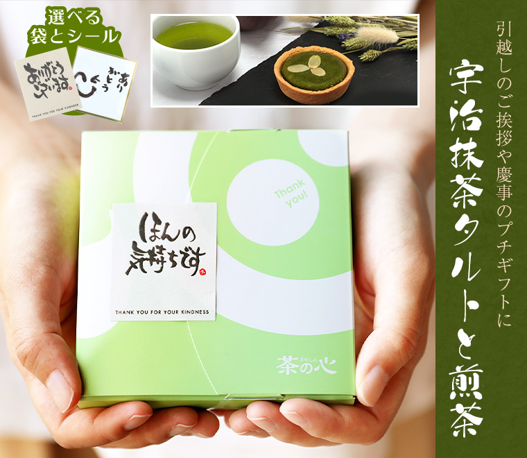 ギフト抹茶タルト