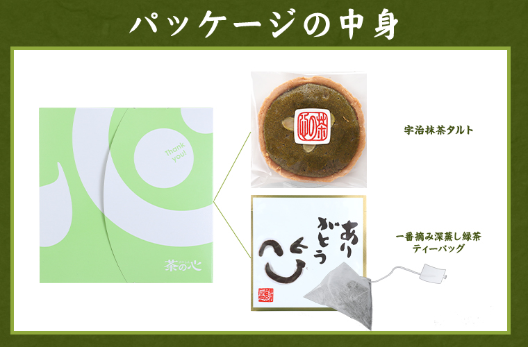 ギフト抹茶タルト