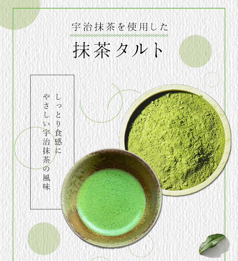 ギフト抹茶タルト