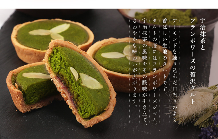 ギフト抹茶タルト