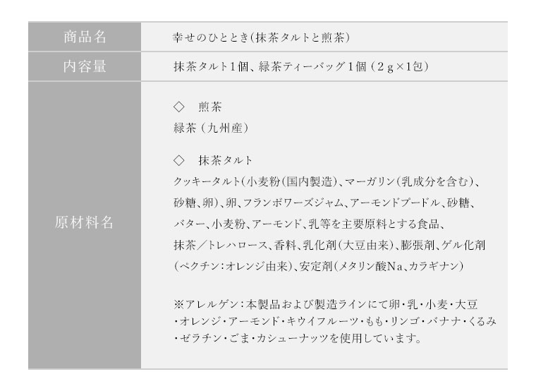 ギフト抹茶タルト