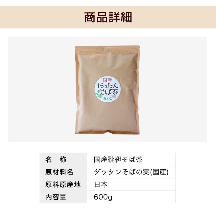 だったんそば茶国産