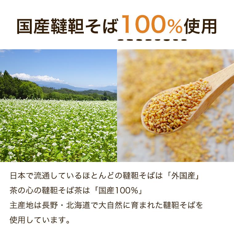 だったんそば茶国産