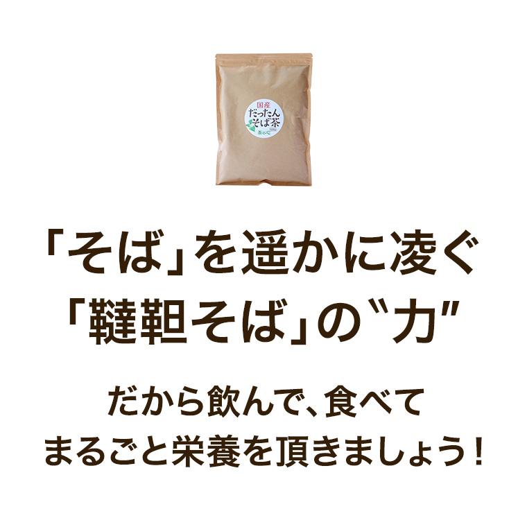 だったんそば茶国産