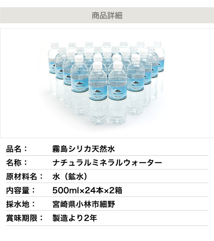 最大62%OFFクーポン リピート割 霧島シリカ天然水500ml×２４本 2ケース