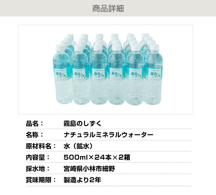 ミネラルウォーター 霧島のしずく 500ml 48本 九州産 水 ペットボトル