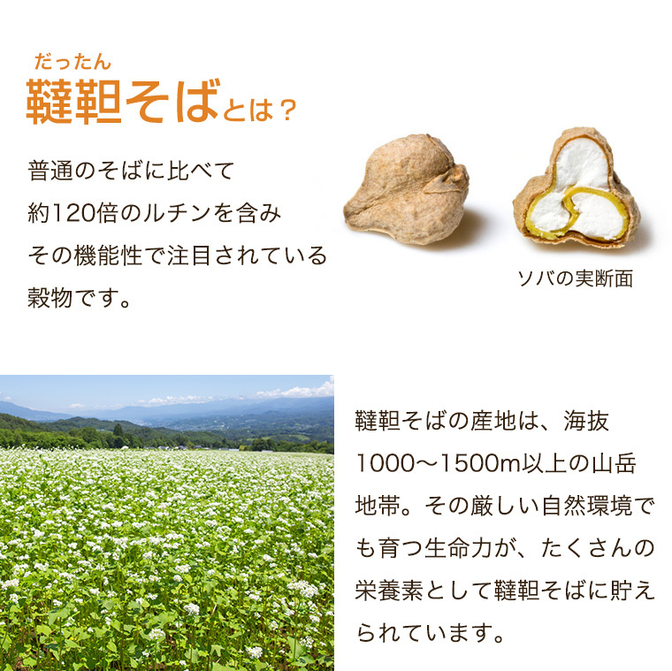 だったんそば茶国産