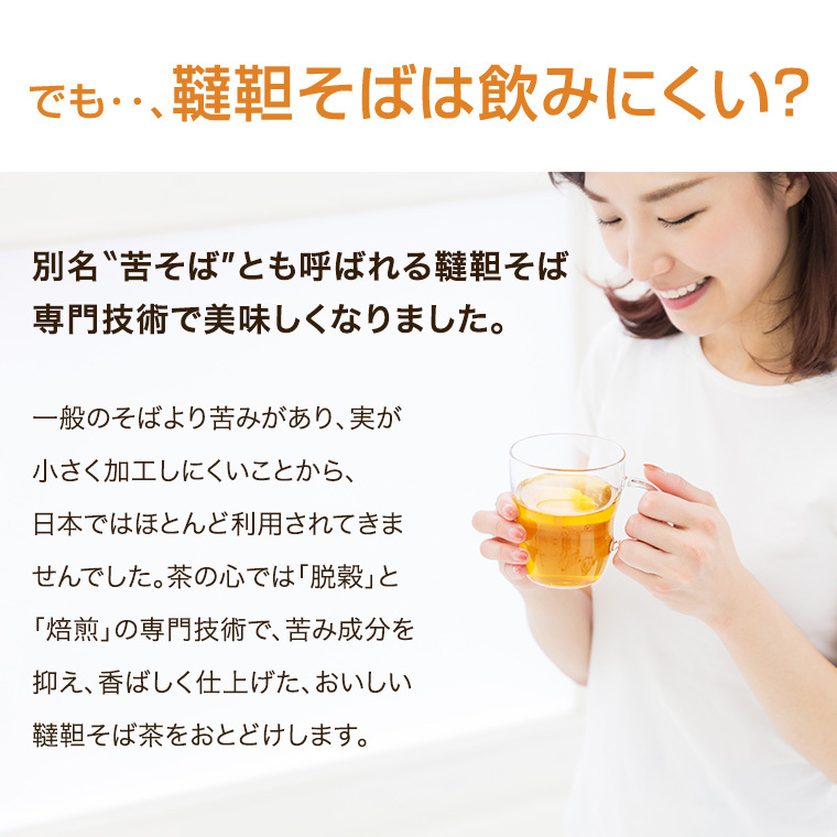 だったんそば茶国産