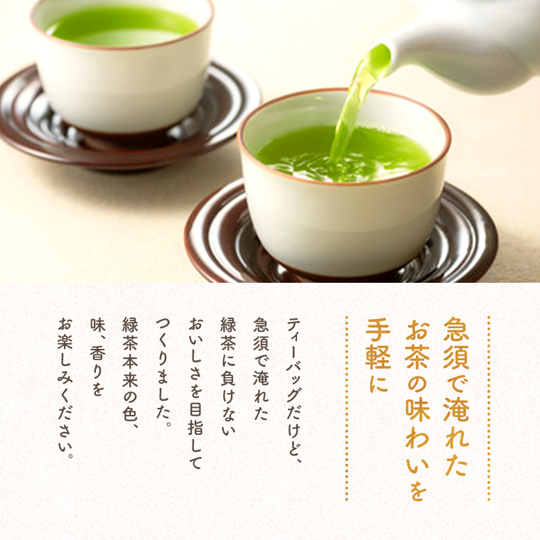 お茶 緑茶 ティーバッグ 初摘み茶 100包 3g 新茶 一番茶 深蒸し