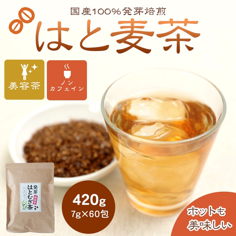 ハトムギ ハトムギ茶 国産 ティーバッグ はと麦茶 7g 60包 送料無料 ハト麦茶 はと麦茶 発芽はと麦茶 健康茶  :hatomugikokusan7g60p:緑茶と健康茶の専門店 茶の心 - 通販 - Yahoo!ショッピング