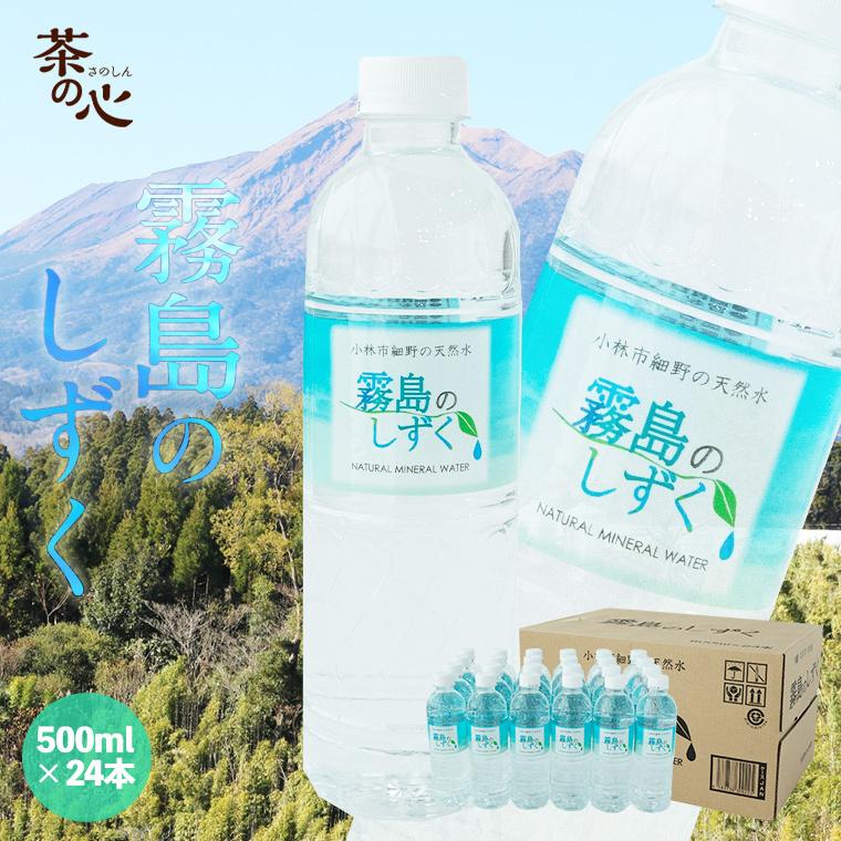 水 シリカ水 霧島シリカ天然水 500ml 48本 九州産 ペットボトル ケース