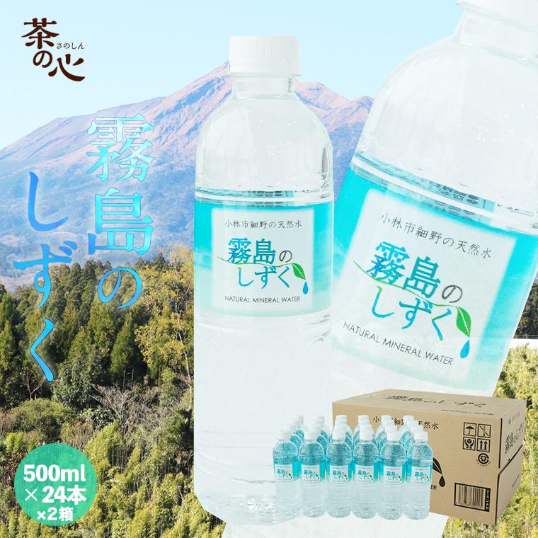 霧島天然水　のむシリカ　500ml×48本 水 シリカ水 霧島シリカ天然水 500ml 48本 九州産 ペットボトル ケース