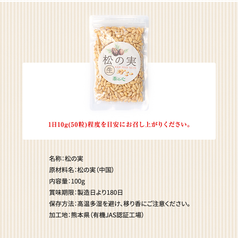 松の実 100g 大粒 特級 AAグレード 無添加 松の実(生) 栄養豊富 炒め物