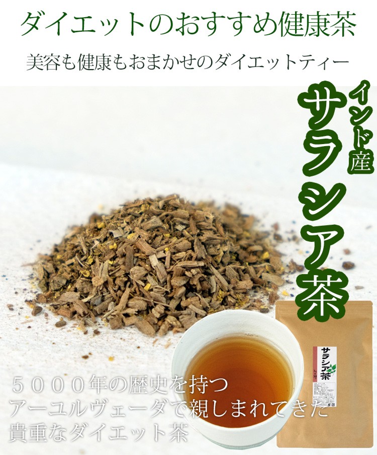 サラシア茶 ティーバッグ 3g 30包 送料無料 健康茶 サラシア Sarasia3g30p 緑茶と健康茶の専門店 茶の心 通販 Yahoo ショッピング