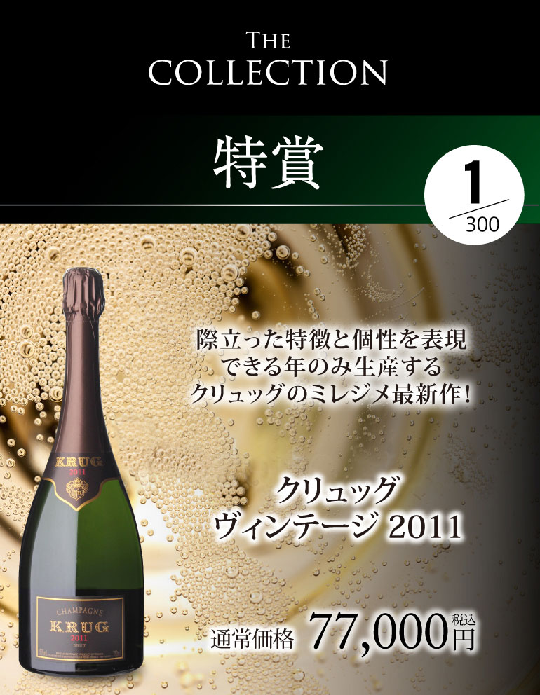 シャンパンくじ103弾