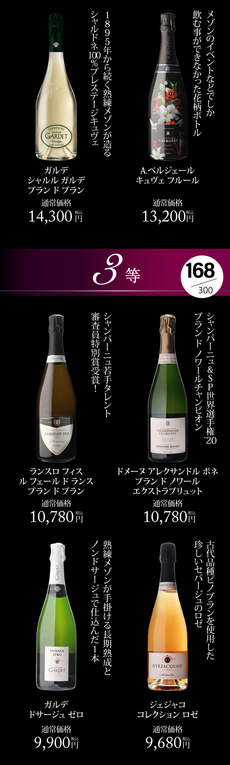シャンパンくじ103弾
