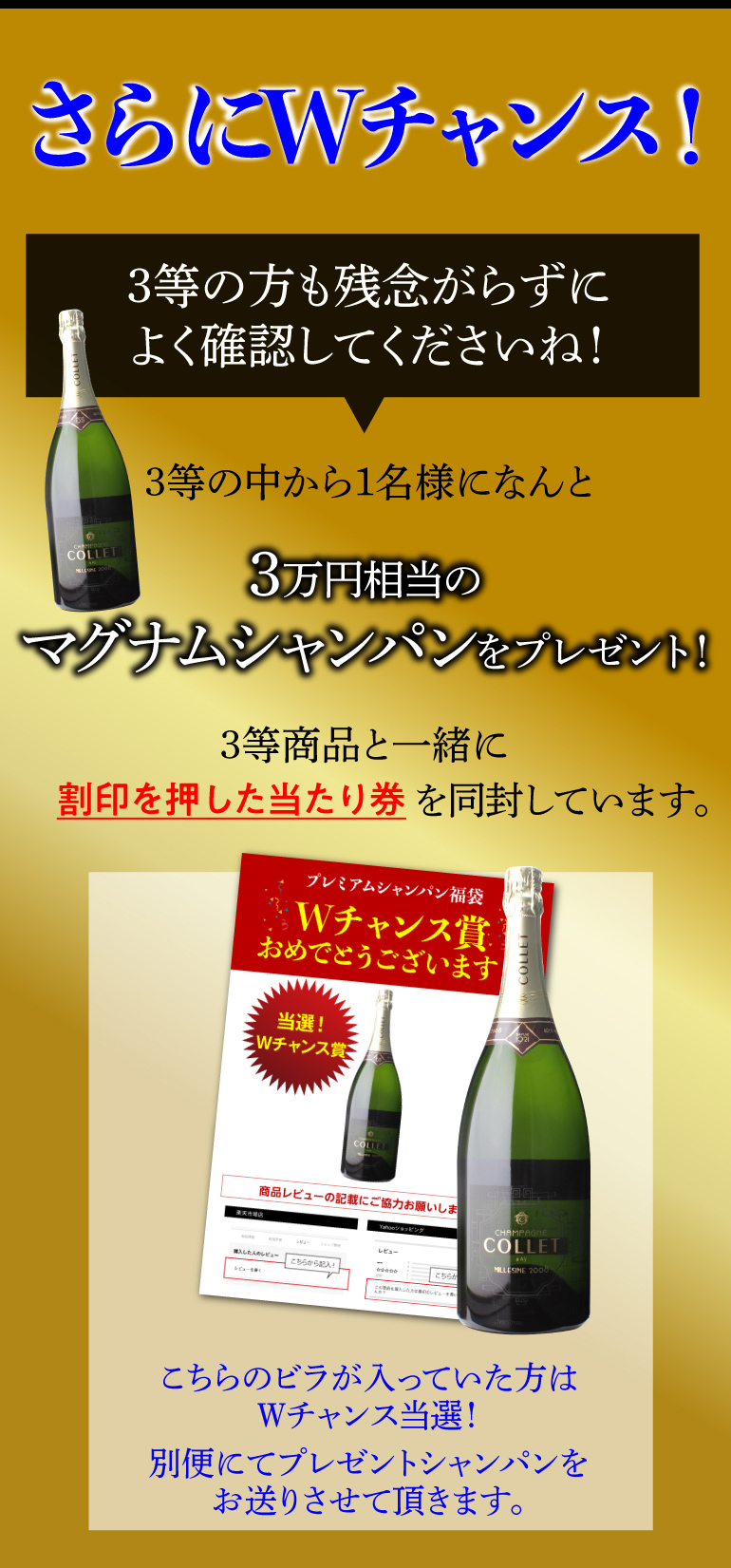 プレミアムシャンパン福袋111弾