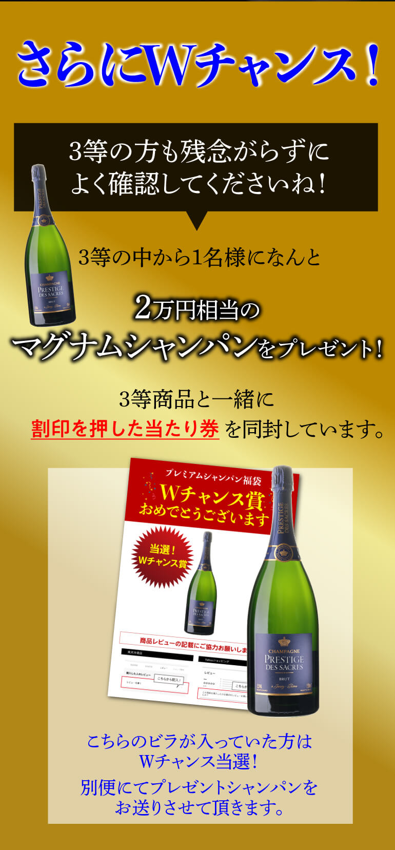プレミアムシャンパン福袋114弾