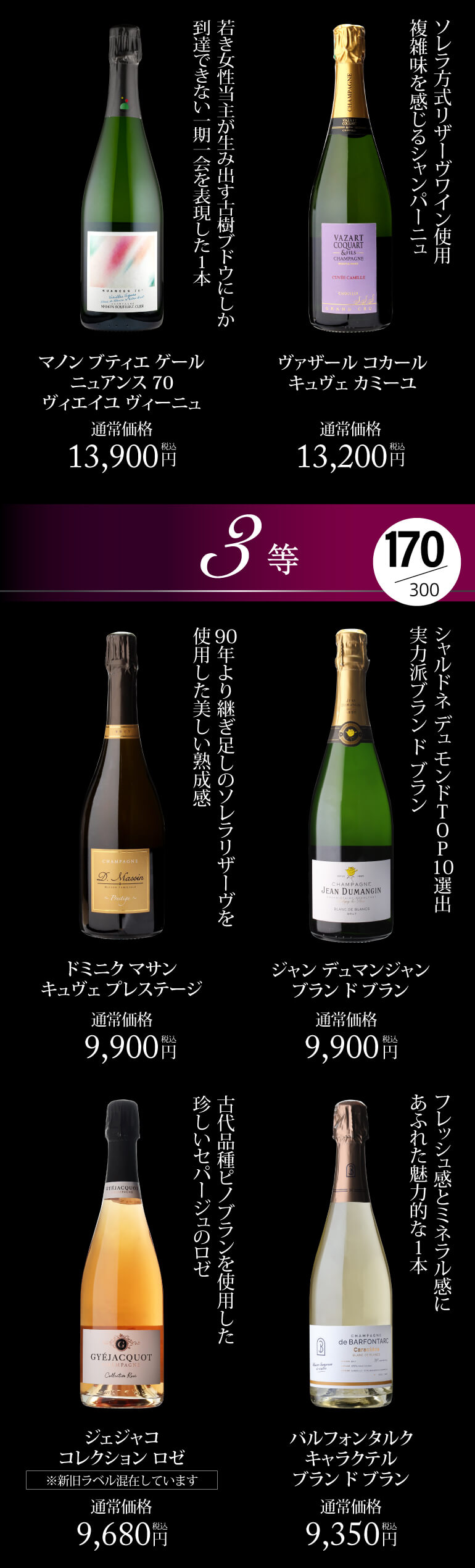 プレミアムシャンパン福袋114弾