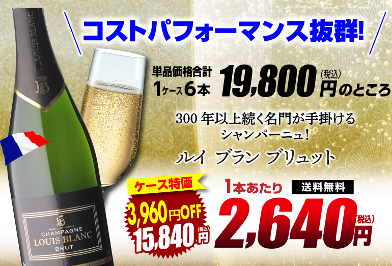 シャンパンハウスYahoo!店 - かなりお得な大人買い (ケース販売