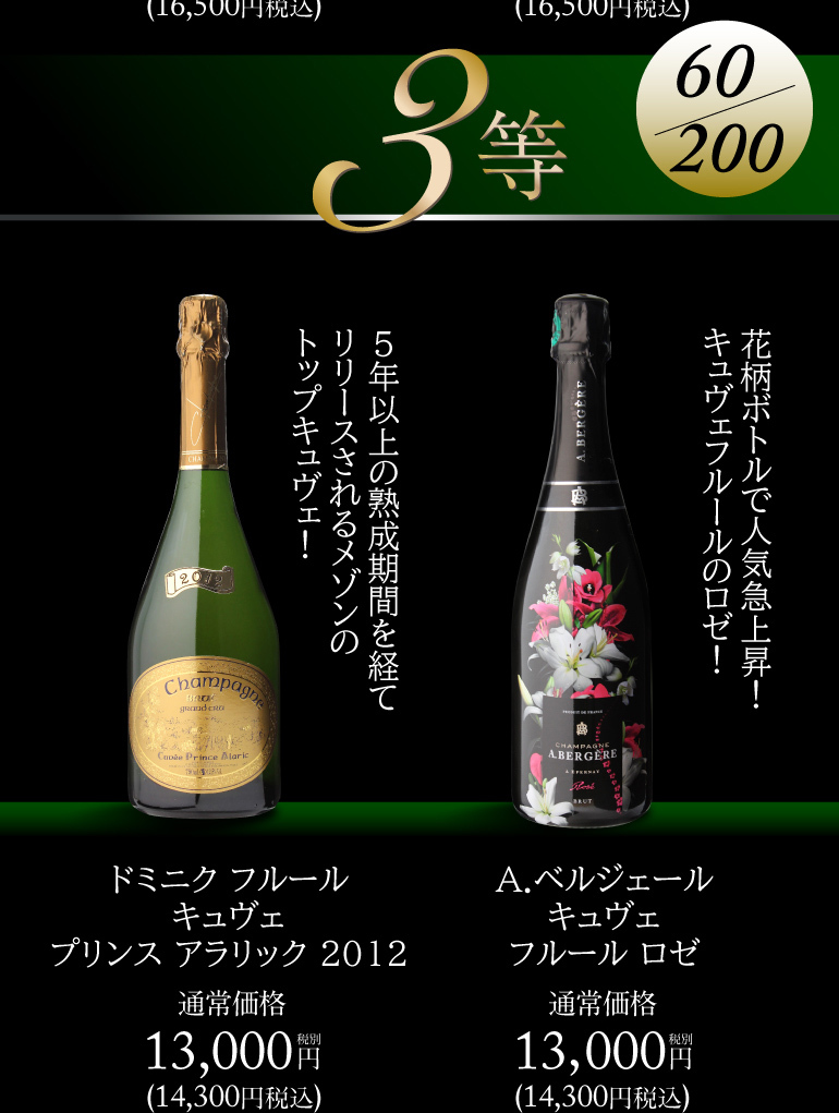 ベルジェー 第2弾 先着0本 シャンパーニュ お一人様2本まで シャンパン専門店champagne House 通販 Paypayモール 送料無料 極の シャンパンくじ 半分が1等以上 極賞は 超特大6l エンクリ 福袋 おります