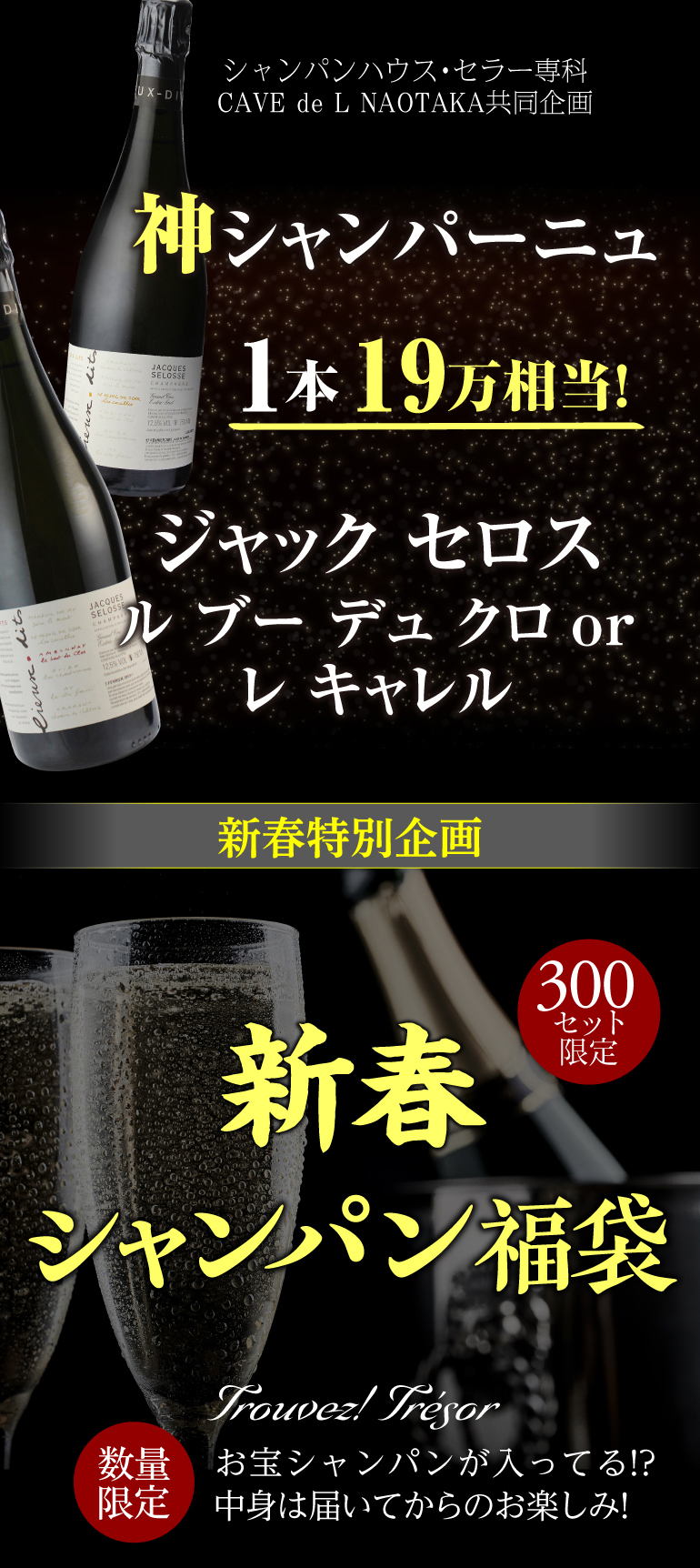 極みのシャンパンくじ 