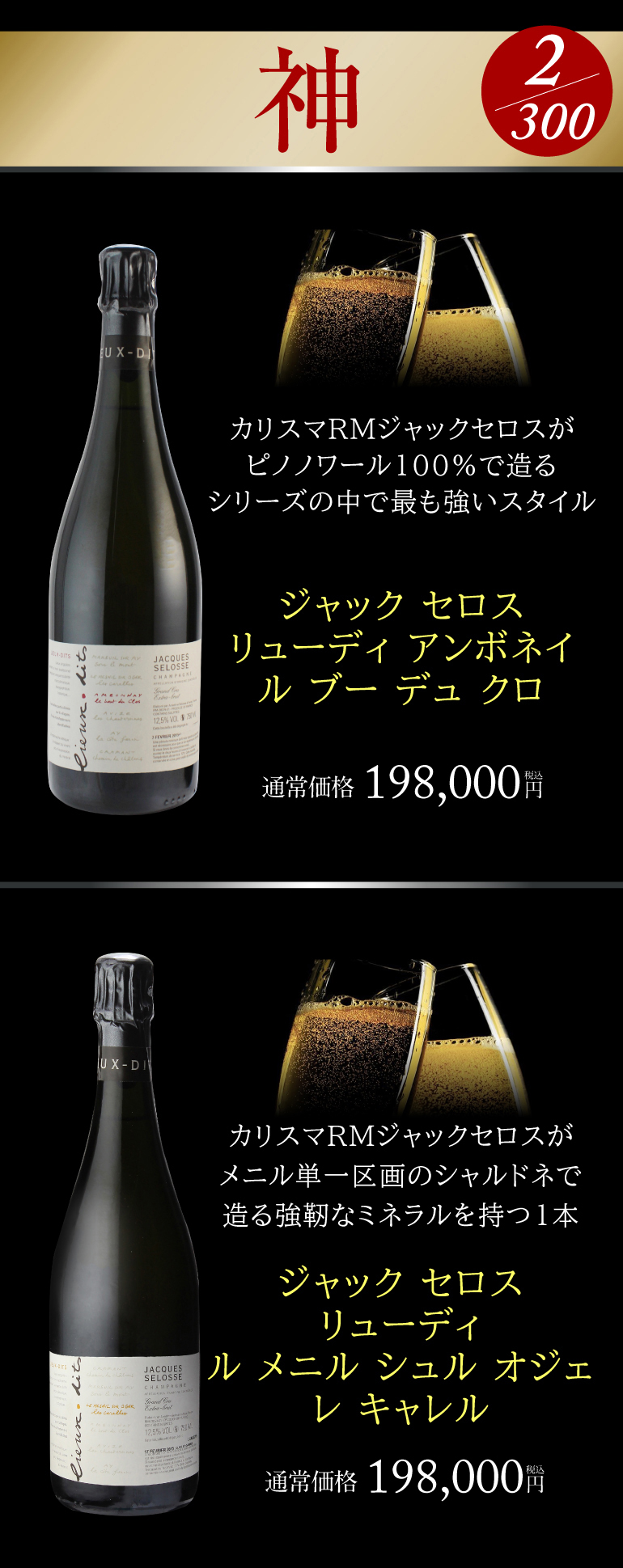 極みのシャンパンくじ 