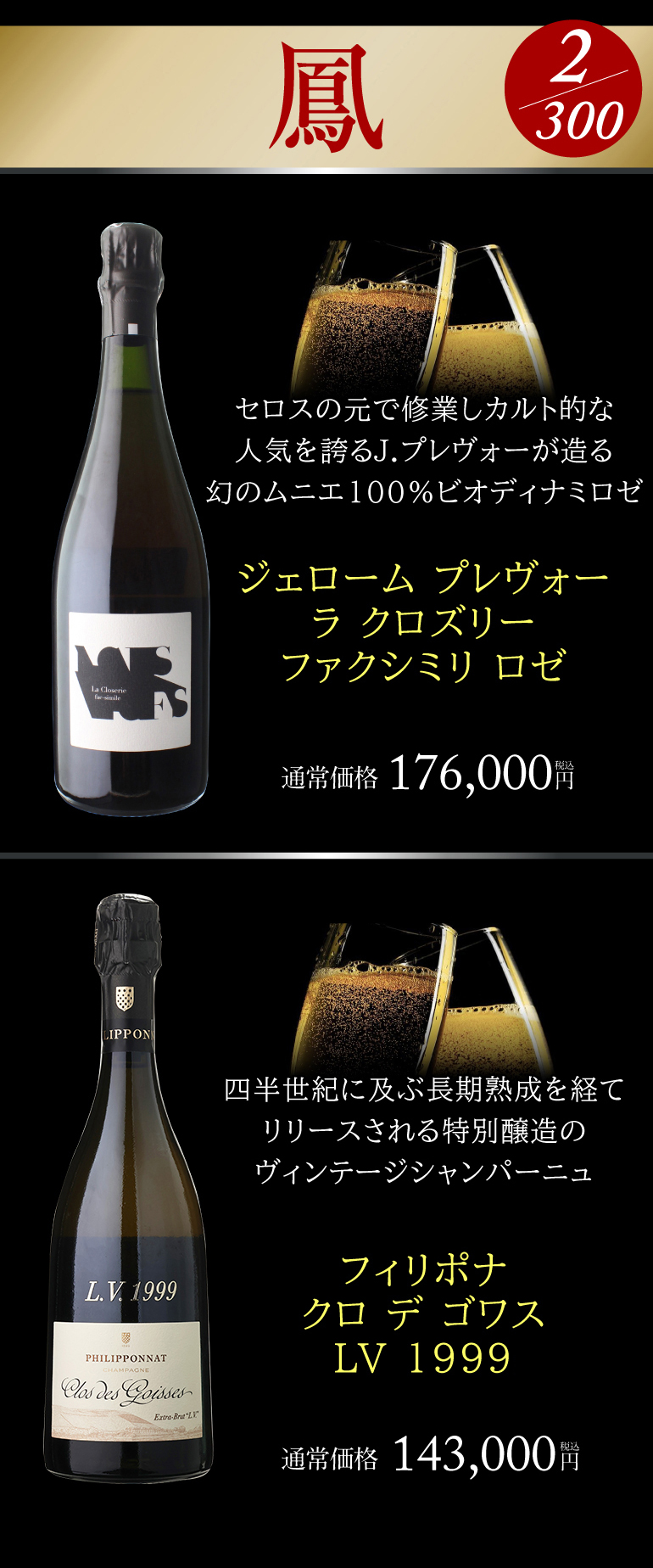 極みのシャンパンくじ 