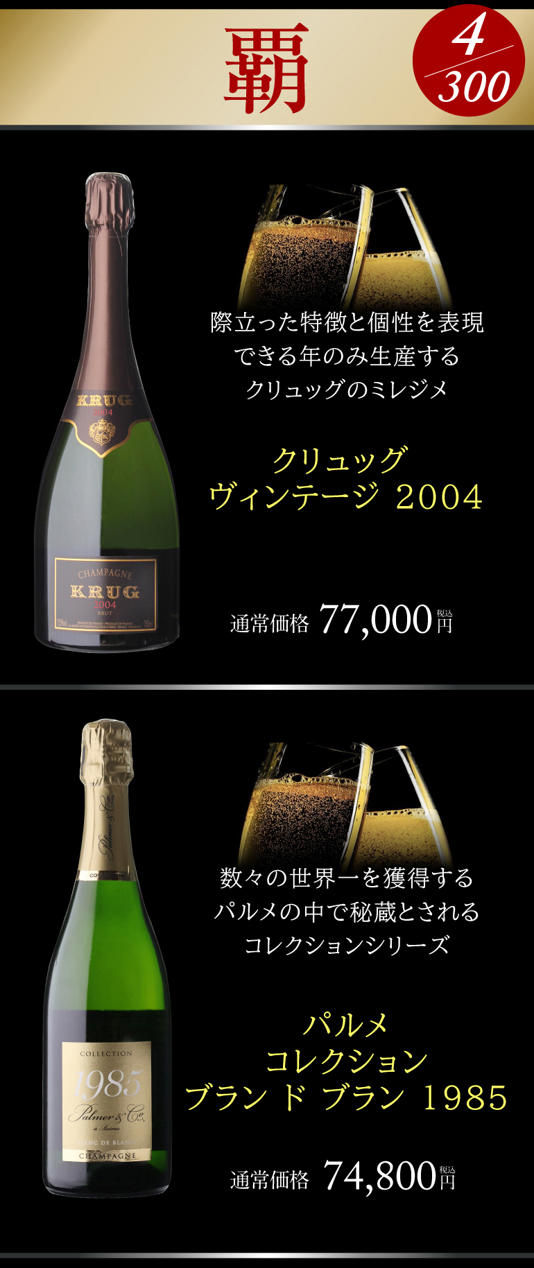 極みのシャンパンくじ 