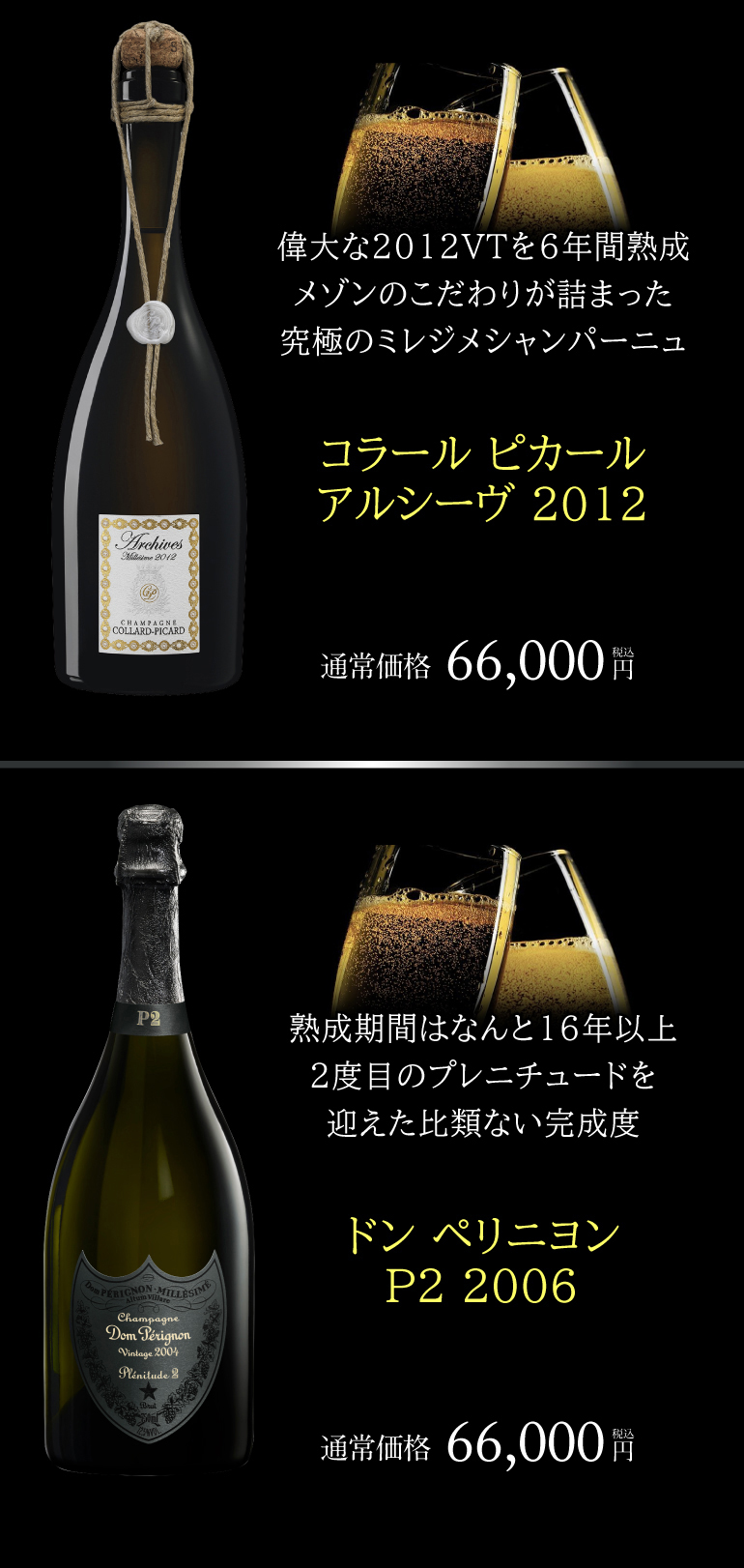 極みのシャンパンくじ 