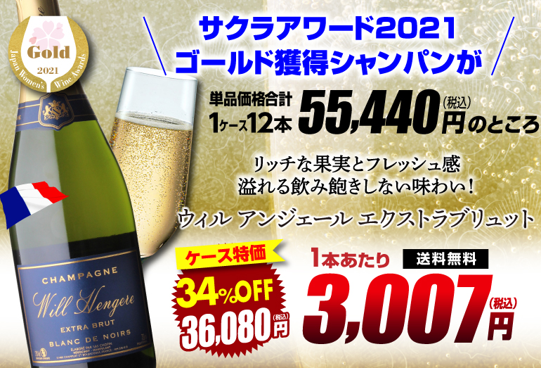シャンパン、ワインまとめ売り(7本) 楽天市場】4セット フランス セレクション シャンパン製法